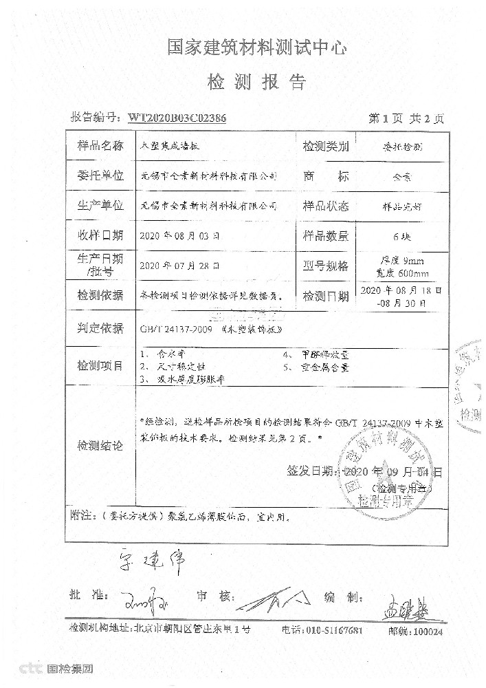 檢測報告2